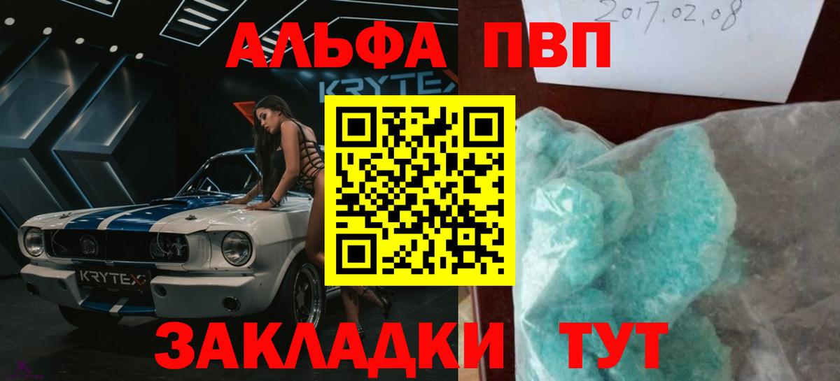А ПВП СК  Alpha-PVP мука  Рославль  Вход с VPN  A PVP  APVP СК 
