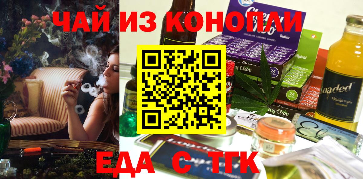 Еда ТГК конопля Рославль