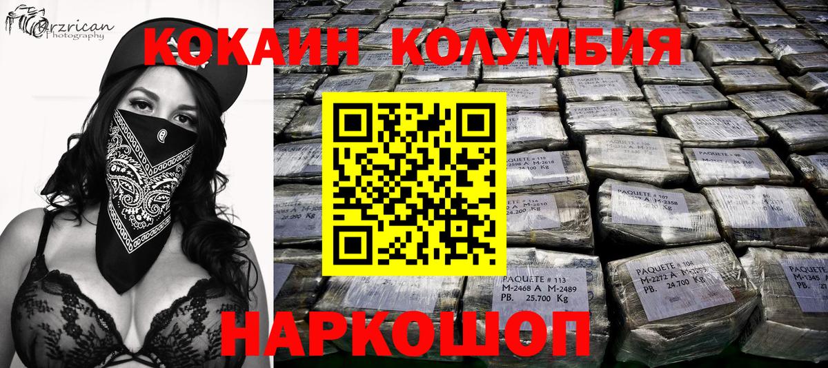 КОКАИН Колумбийский Рославль