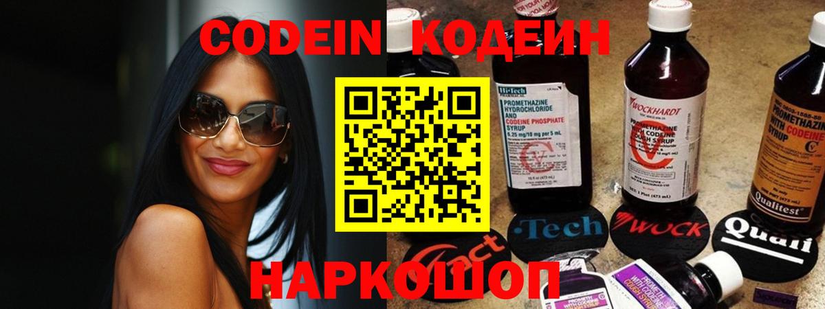 Кодеин Purple Drank  Вход с VPN  Кодеиновый сироп Lean Purple Drank  Рославль 