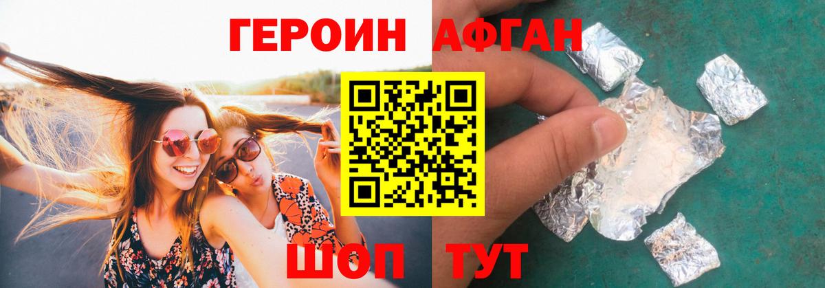 ГЕРОИН герыч  Вход с VPN  Рославль 