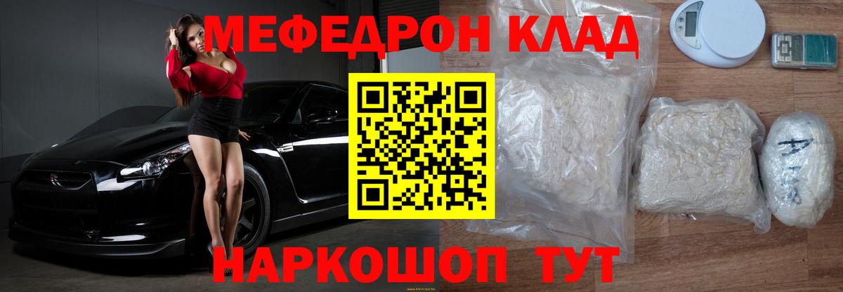 Меф мяу мяу мука Рославль