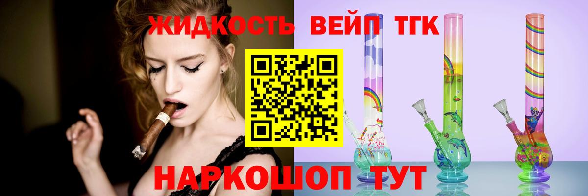 ТГК вейп с тгк Рославль